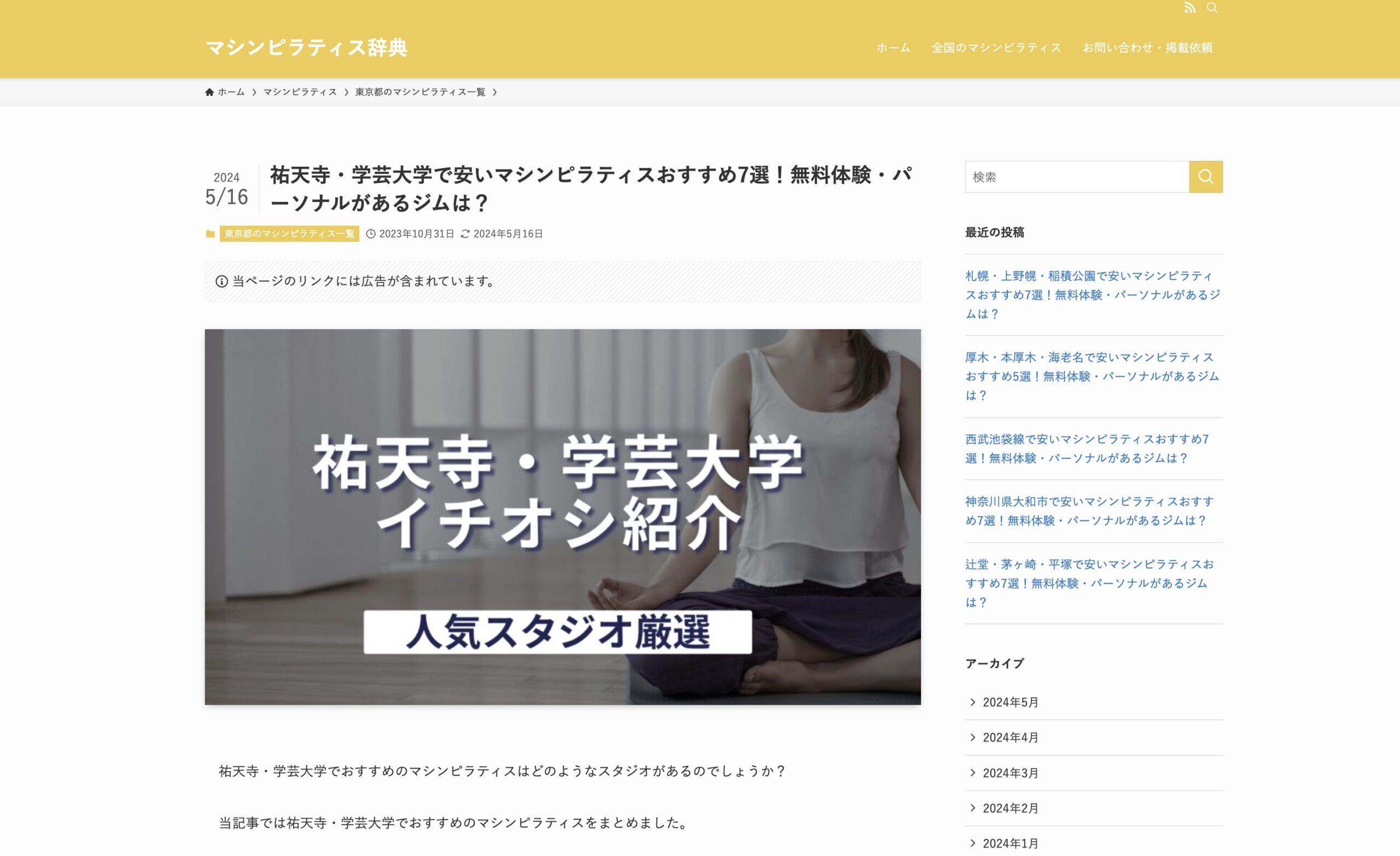 マシンピラティス辞典様にパーソナルマシンピラティス×ジム Lucio 学芸大学店が掲載されました